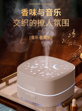 蓝牙音响香薰机自动喷香加湿器