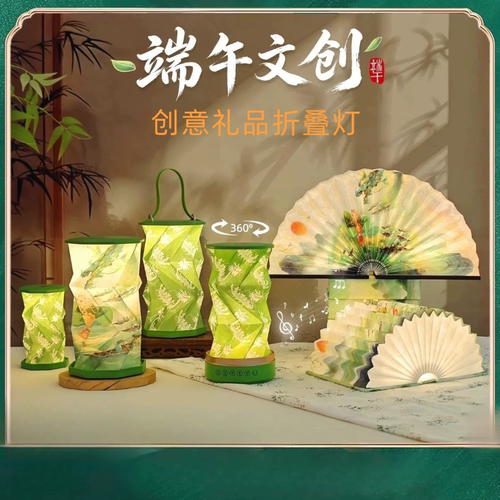端午礼品非遗折纸折叠灯充电夜灯