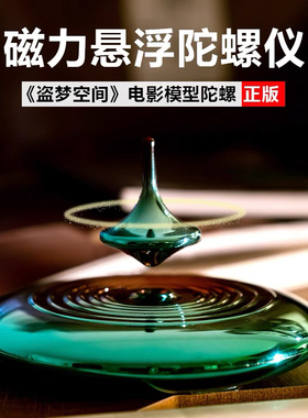 生日礼物磁悬浮陀螺仪创意摆件