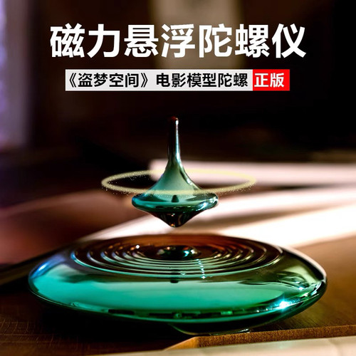生日礼物磁悬浮陀螺仪创意摆件