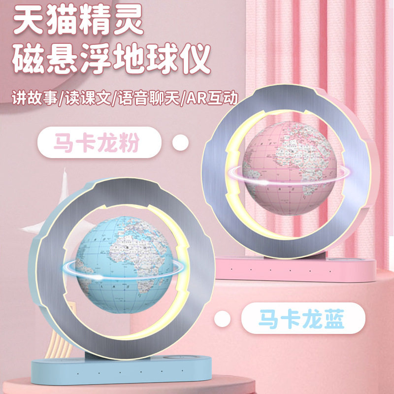天猫精灵磁悬浮地球仪生日礼物男孩子10岁9十12男童儿童的8小玩具