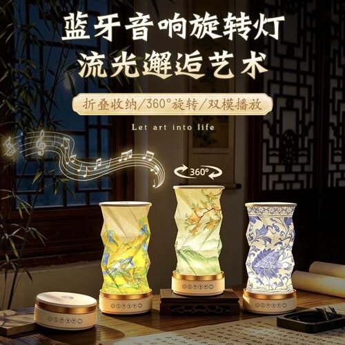 走马旋转灯文创礼品蓝牙小夜灯