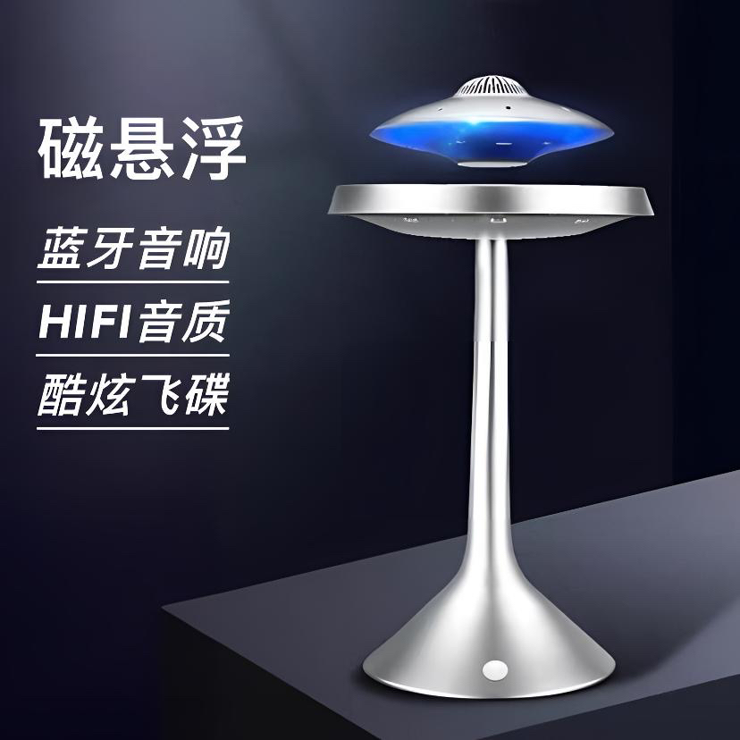 智能音响新款无线创意3D环绕音UFO飞碟音响磁悬浮蓝牙音箱