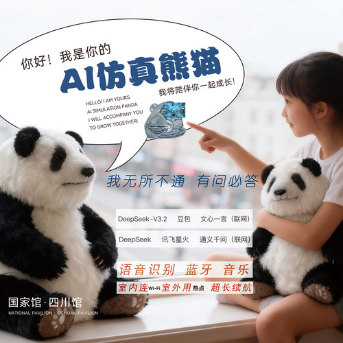 智能AI仿真熊猫玩具机器人礼物