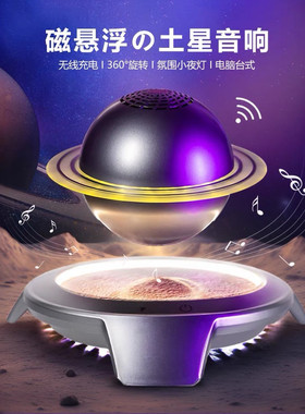磁悬浮土星灯蓝牙音响小夜灯礼物