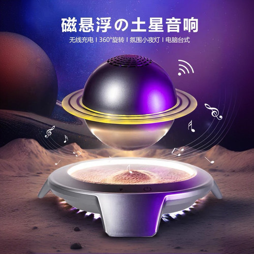 磁悬浮土星灯蓝牙音响小夜灯礼物