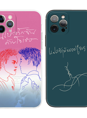 泰剧以你的心诠释我的爱BKPP周边适用iPhone12苹果11手机壳保护套
