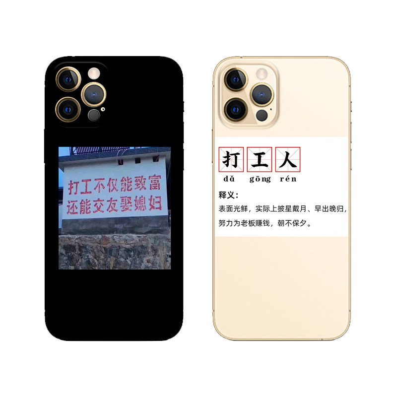 趣味搞笑打工人致富交友适用iphone12/12mini苹果12pro max手机壳