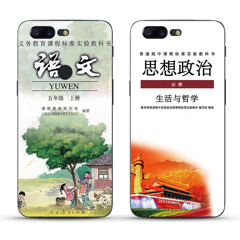 语文书思想政治课本适用于一加5T/5/3T/3/1+5T/1+3T手机壳保护套