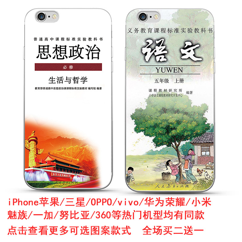 搞笑思想政治小学语文课本封面适用iphonex苹果6s/7plus/8p手机壳