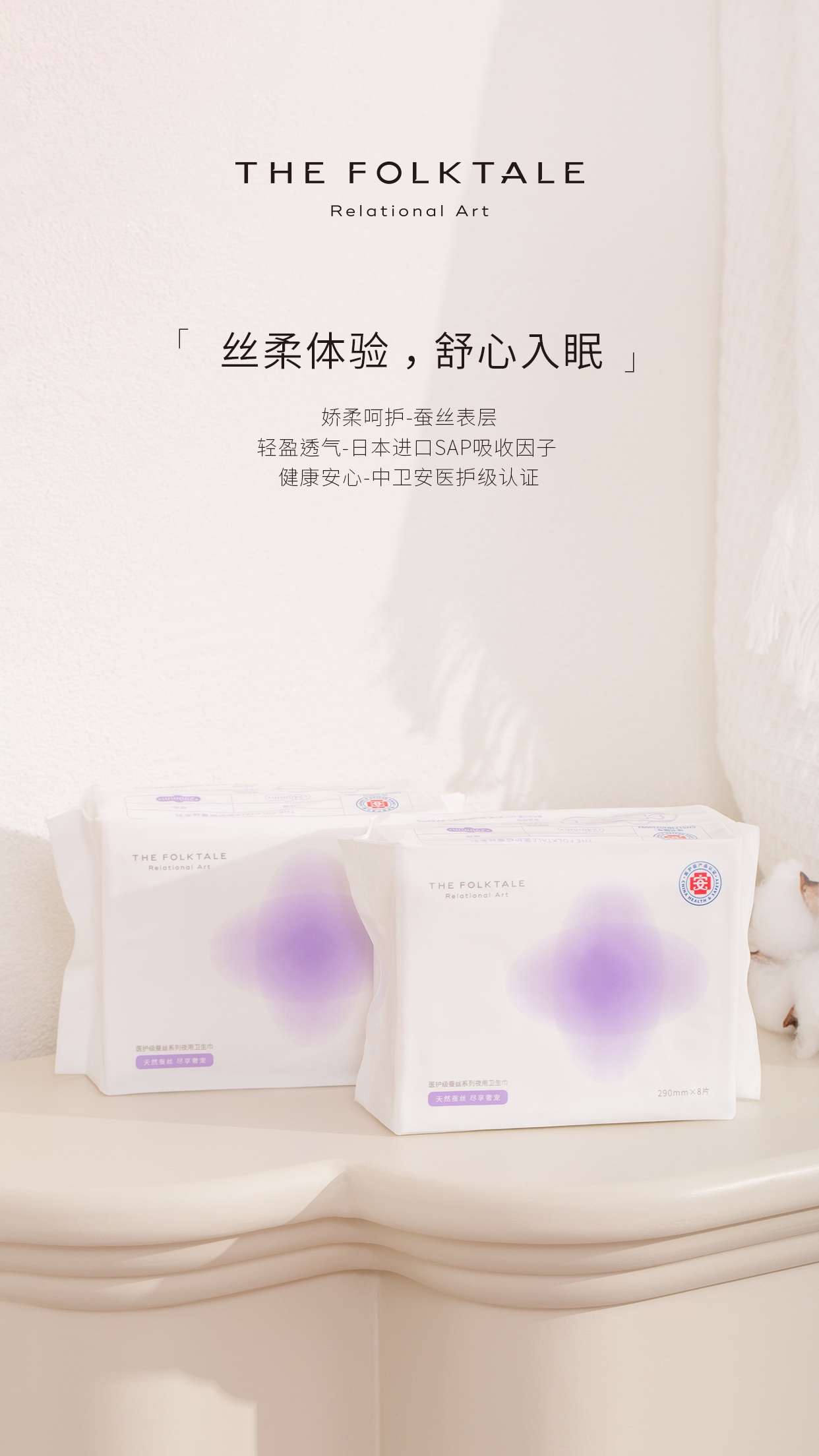 3包包邮thefolktale医护级蚕丝卫生巾夜用亲肤贴合防漏瞬吸