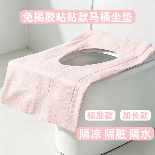 一次性防水马桶垫套旅行便携酒店专用产妇厕所免揭胶粘贴式坐垫纸