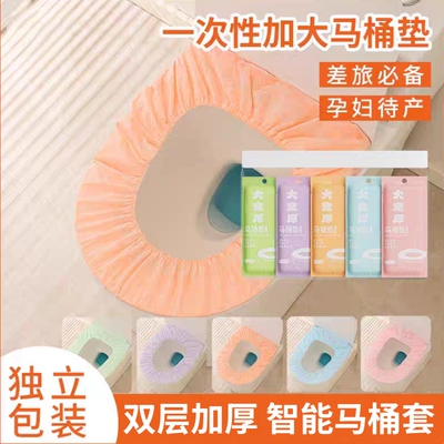 加大一次性智能马桶垫坐便套加厚