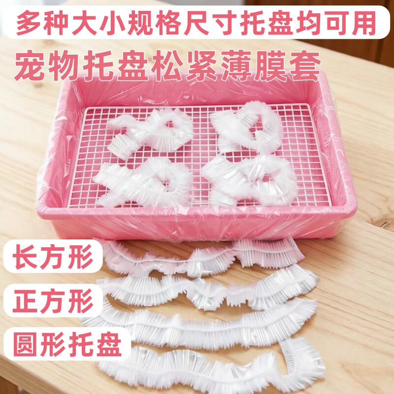 一次性薄膜套宠物托盘垃圾