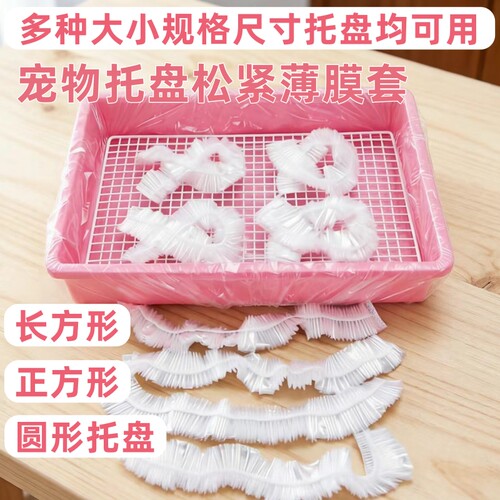 一次性薄膜套宠物托盘垃圾