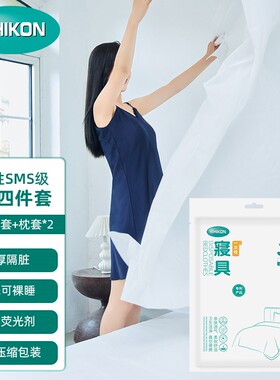床单被罩枕套浴巾旅行四件套睡袋