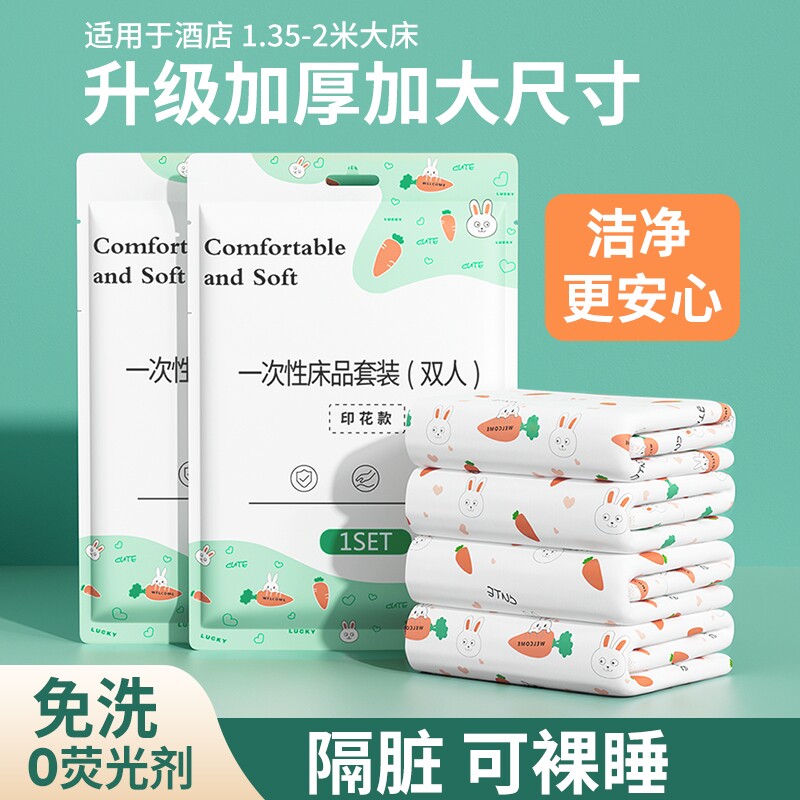 一次性床单被罩枕套双人四件套床品三件套住酒店出差旅行隔脏睡袋