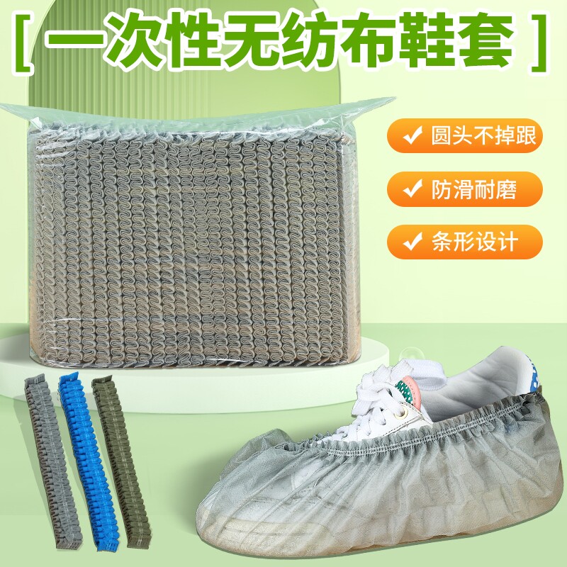 条形鞋套圆头一次性鞋套无纺布加厚防尘耐磨透气家用室内新款脚套