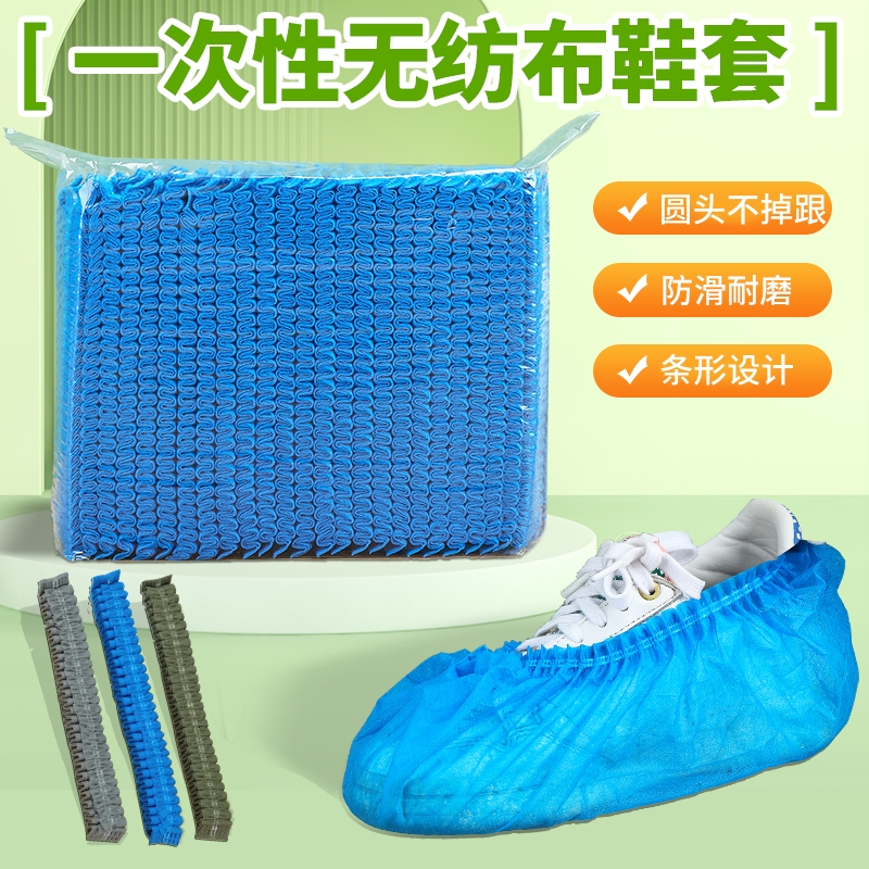 加厚防尘一次性鞋套条形无纺布脚套室内家用圆头新款机房无尘车间