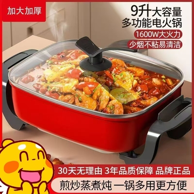 电火锅不沾锅家用多功能电热锅电炒锅宿舍炒菜烤肉烧烤一体锅