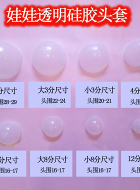 bjd34分12小布用娃娃硅胶头套
