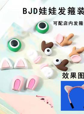 可爱树脂迷你动物耳朵配件