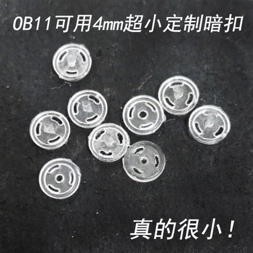 超小迷你暗扣diy娃娃衣服可用