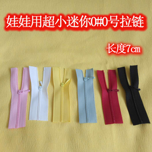 娃娃娃衣可用0号超小娃衣拉链9cm闭尾DIY娃衣