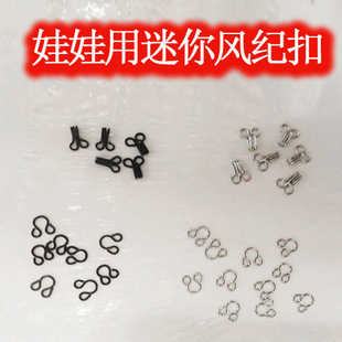 可儿BJD小布娃衣超小迷你风纪扣隐形口暗扣DIY风纪扣金属连接口