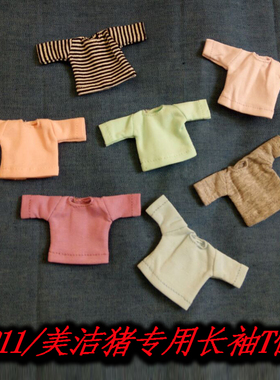 ob11娃娃 美洁猪obitsu11素体GSC黏土手办可用休闲版长袖T恤衣服
