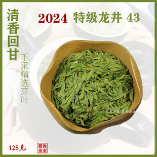 2024年新茶明前特级头芽 43新款 浙江新昌大佛龙井茶浓香高山春茶