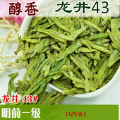 2025新茶 聚尚茶业 明前一级茶叶 浙江新昌大佛龙井茶 43号黄版