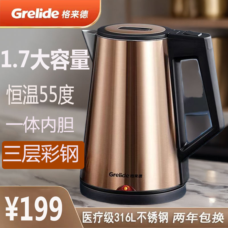 Grelide/格来德D2017K电热水壶家用316L不锈钢保温三层防烫烧水壶
