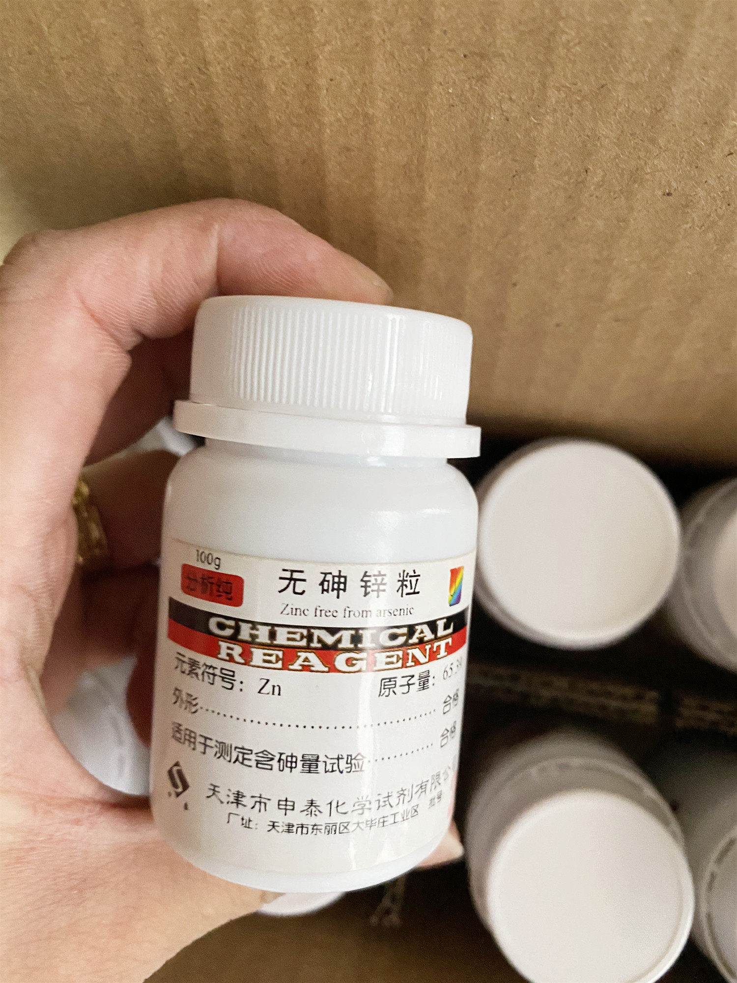 无砷锌粒 100g ar 分析纯 实验 科研 用 化学试剂 锌 申泰