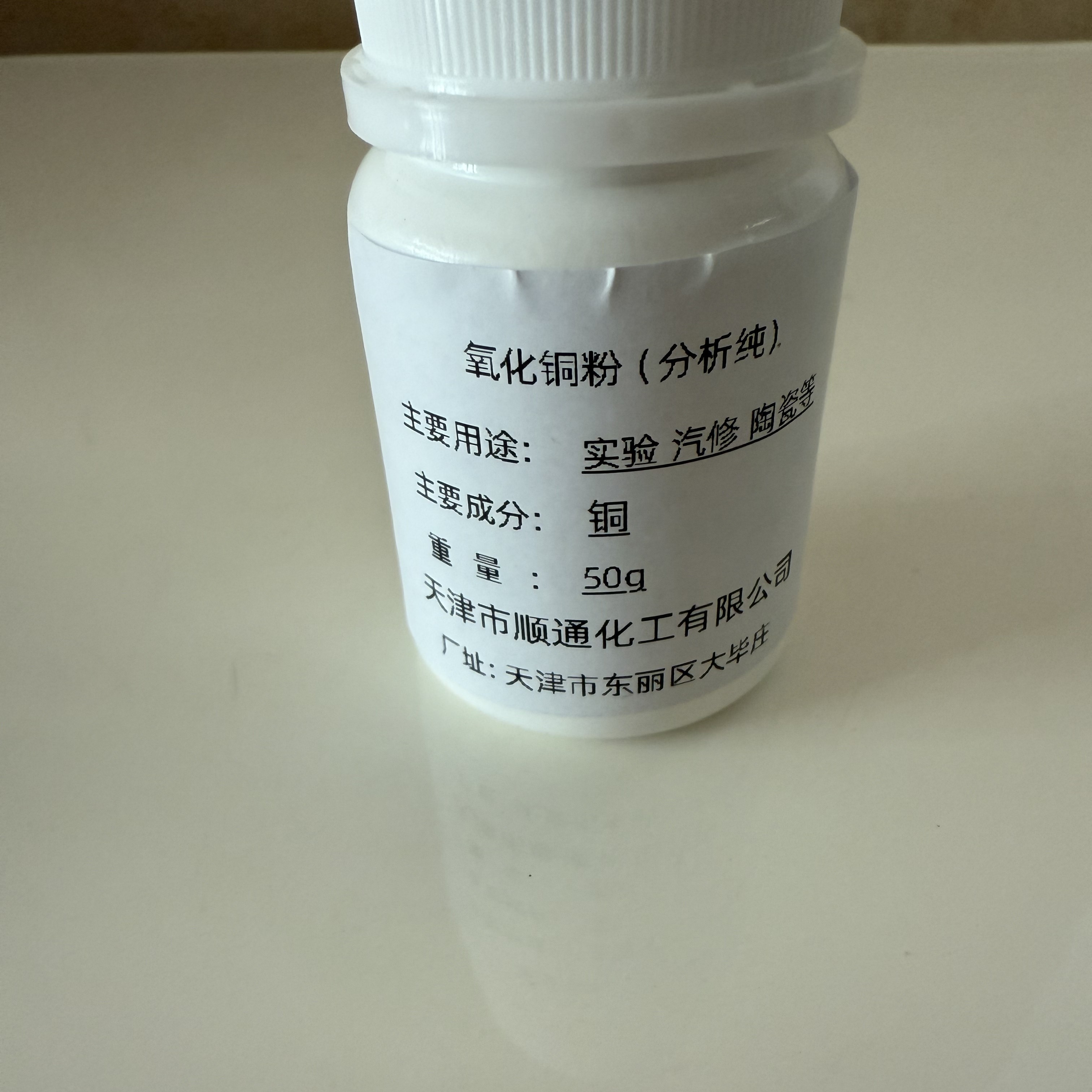 天津发货 氧化铜粉 50g 小包装 分析纯 实验 高纯度氧化铜粉