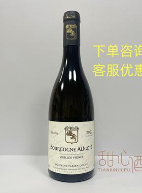 科奇庄园勃艮第阿里高特老藤白葡萄酒 Domaine Fabien Coche 2022