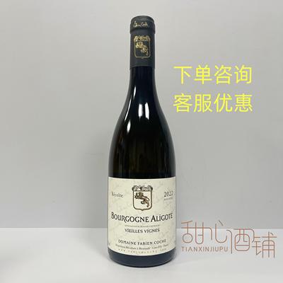 勃艮第阿里高特老藤干白葡萄酒