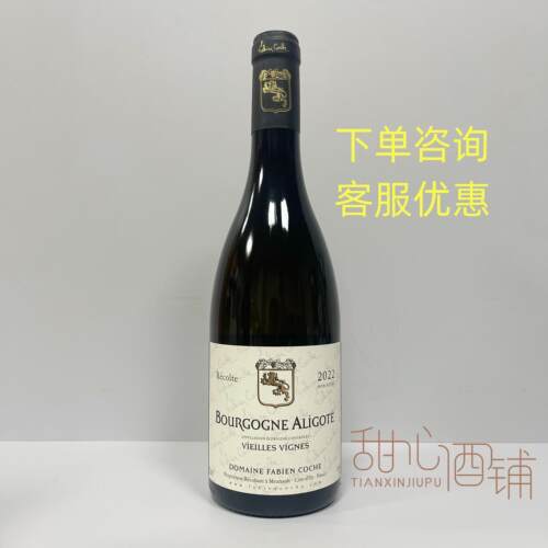 勃艮第阿里高特老藤干白葡萄酒
