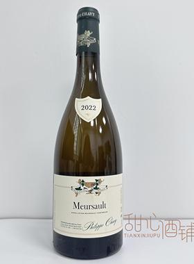 勃艮第 菲利普夏维 默尔索村干白葡萄酒Philippe Chavy Meursault