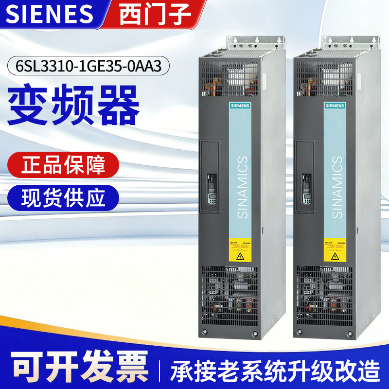 西门子6SL3310-1GE35-0AA3变频器