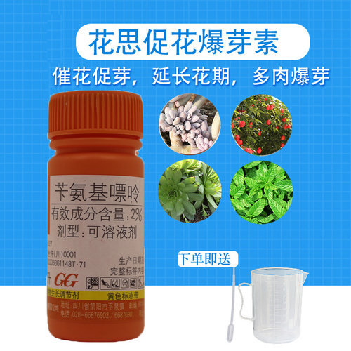 多肉多头细胞分裂素爆芽月季开花植物促进花芽分化多开花营养液 - 封面