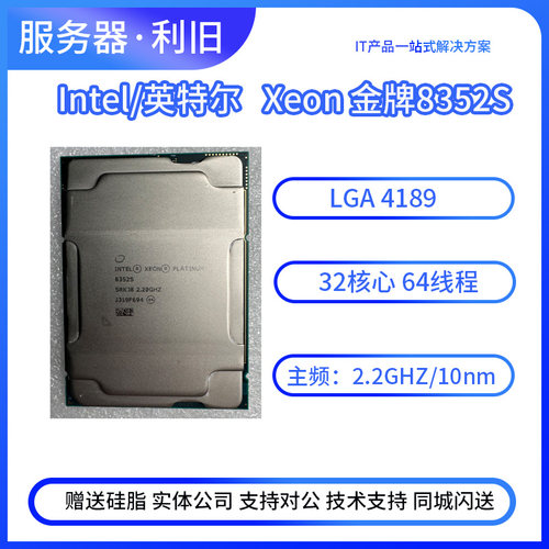 英特尔XEON CPU Platinum8352S 2.2GHz 32核 马来正式版 质保一年