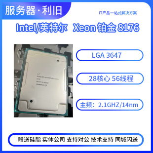 2.1GHZ拆机 英特尔 28核心56线程 8176 CPU 至强Xeon金牌Gold