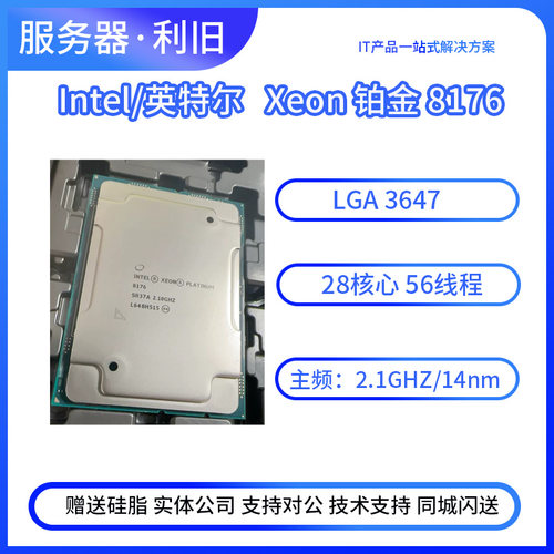 英特尔 至强Xeon金牌Gold 8176  28核心56线程 2.1GHZ拆机 CPU