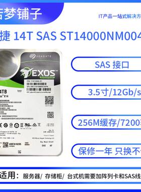 Seagate/希捷ST14000NM0048 14TB SAS 银河企业级服务器机械 硬盘