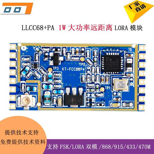 LORA无线模块LLCC68模块1W大功率