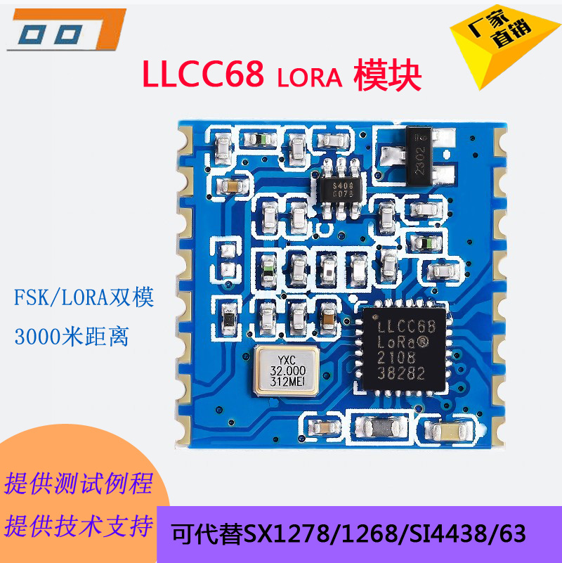 lora模块开发板代替SX1268LLCC68