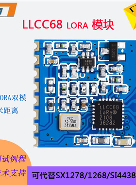 LoRa扩频LLCC68FSK 433无线模块代替 SI4463 实测距离2.5有开发板