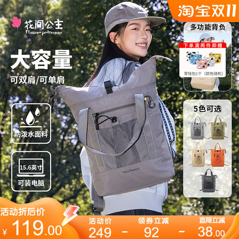 花间公主地隐者多功能双肩包