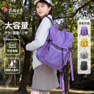 花间公主悠步系列翻盖双肩包休闲户外出游背包学生书包男女
